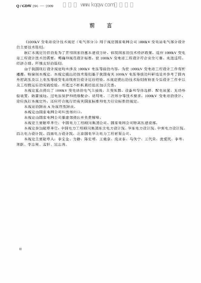 Q/GDW 294-2009 标准预览