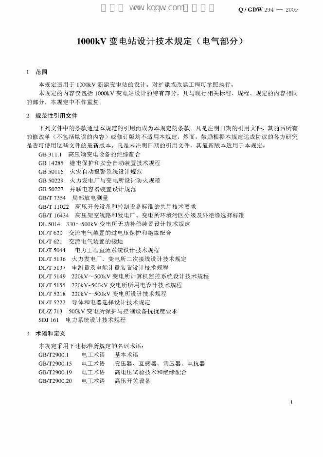 Q/GDW 294-2009 标准预览