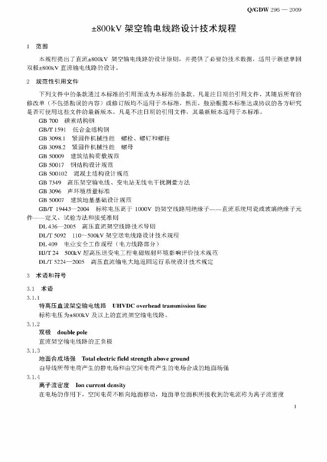 Q/GDW 296-2009 标准预览