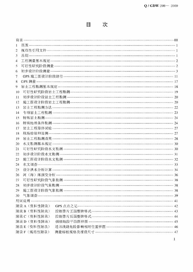 Q/GDW 298-2009 标准预览