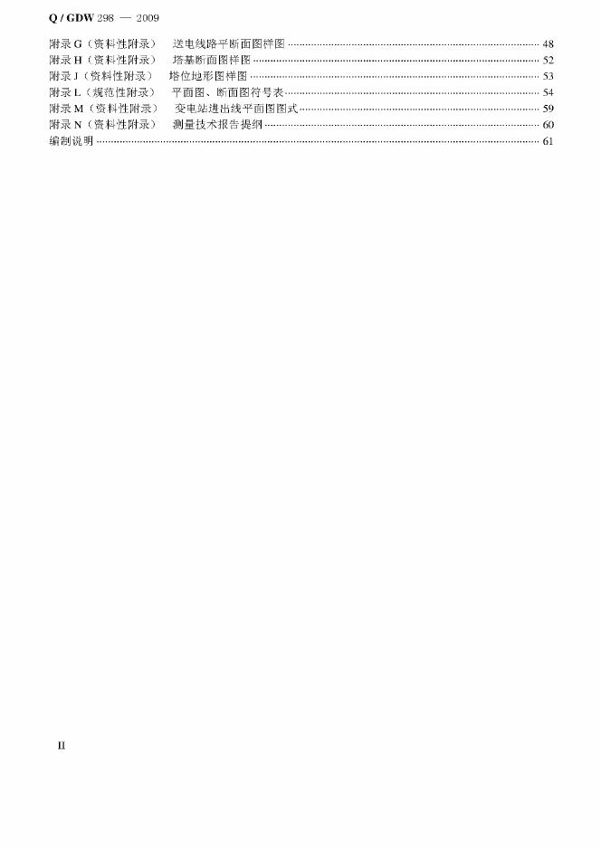 Q/GDW 298-2009 标准预览