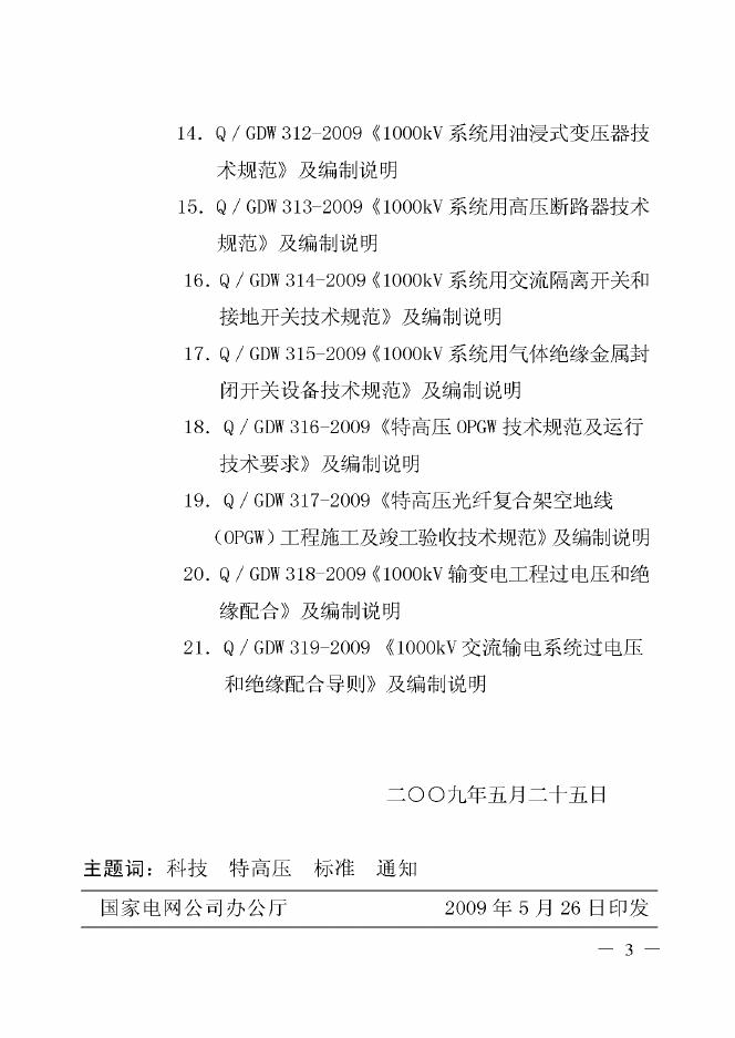 Q/GDW 299-2009 标准预览