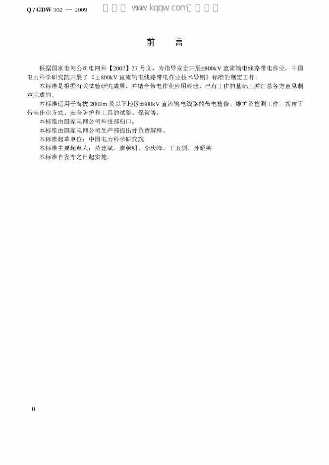 Q/GDW 302-2009 标准预览