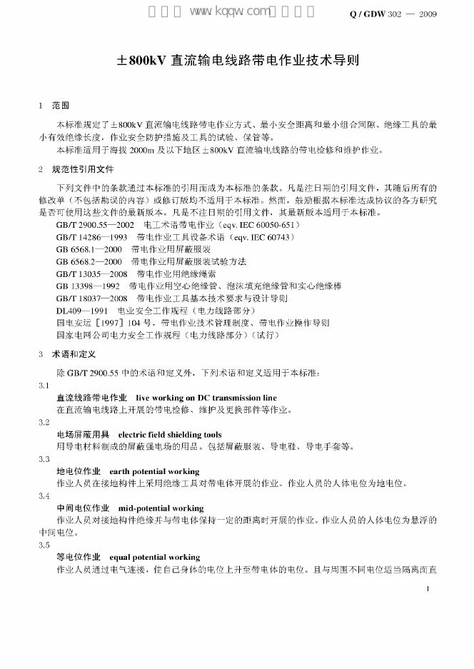 Q/GDW 302-2009 标准预览