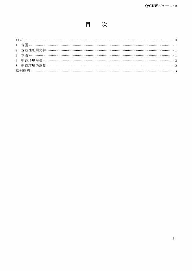 Q/GDW 305-2009 标准预览