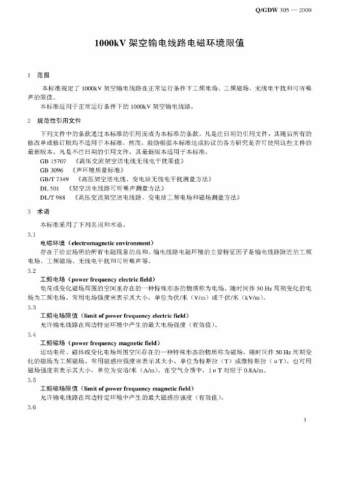 Q/GDW 305-2009 标准预览