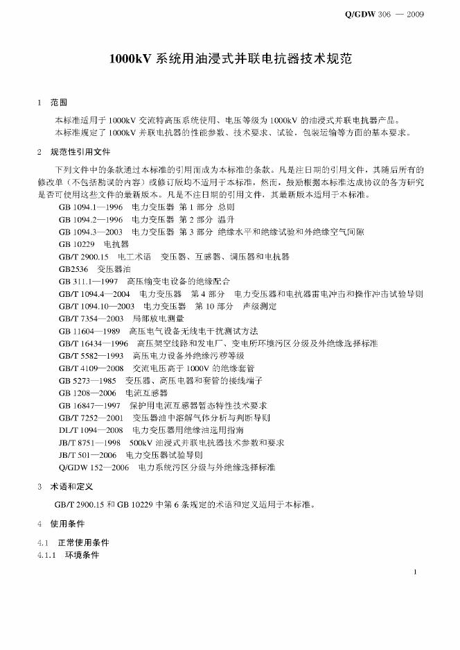 Q/GDW 306-2009 标准预览