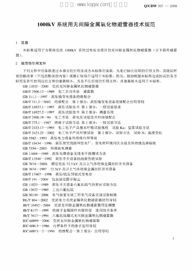 Q/GDW 307-2009 标准预览