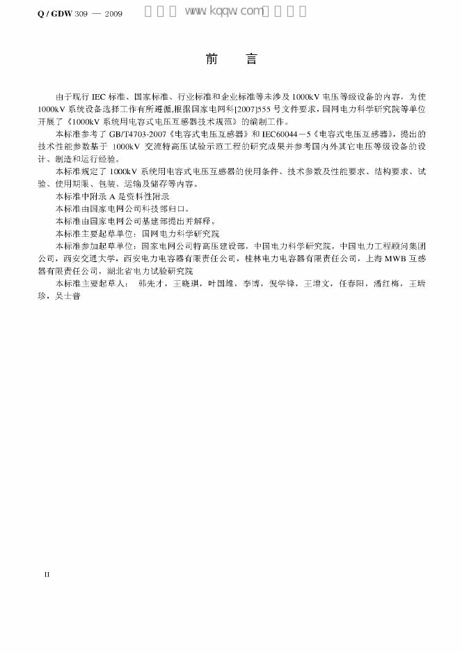 Q/GDW 309-2009 标准预览