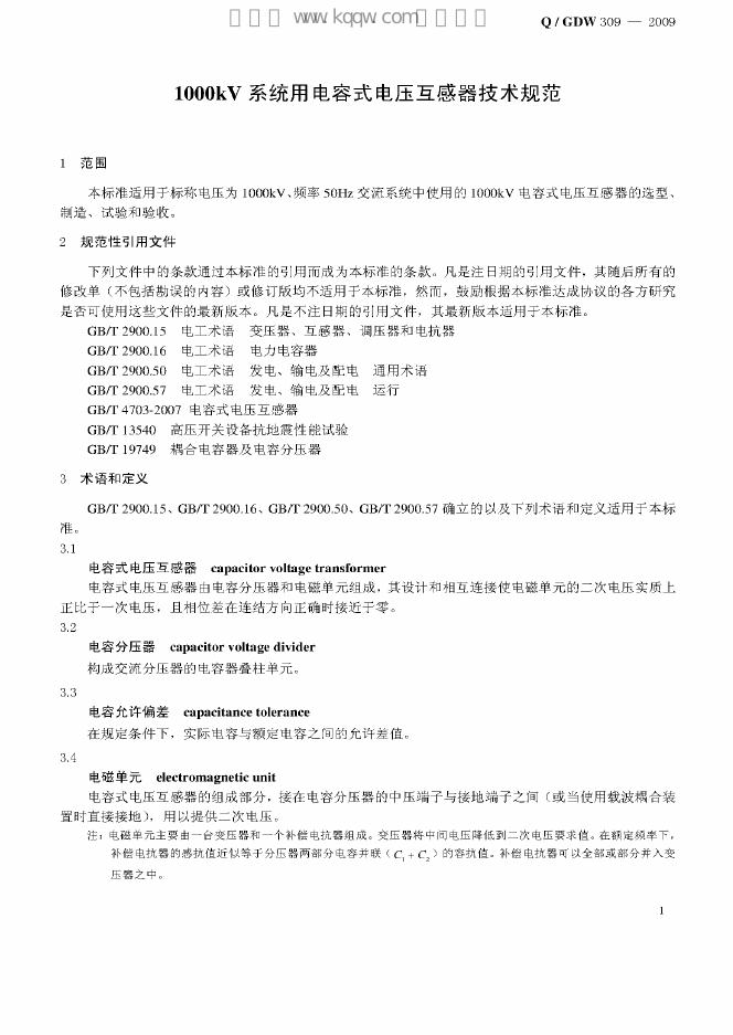 Q/GDW 309-2009 标准预览