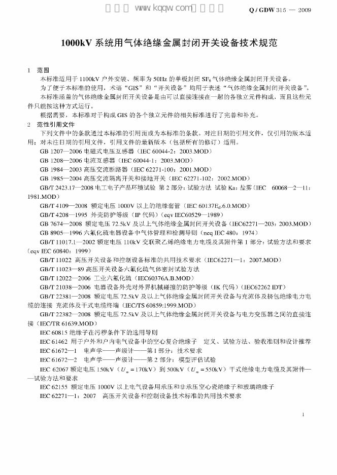 Q/GDW 315-2009 标准预览