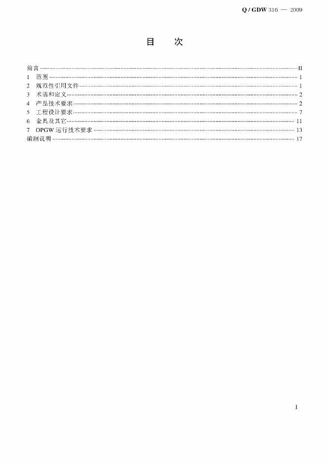 Q/GDW 316-2009 标准预览