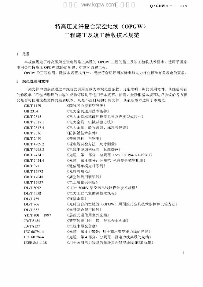 Q/GDW 317-2009 标准预览