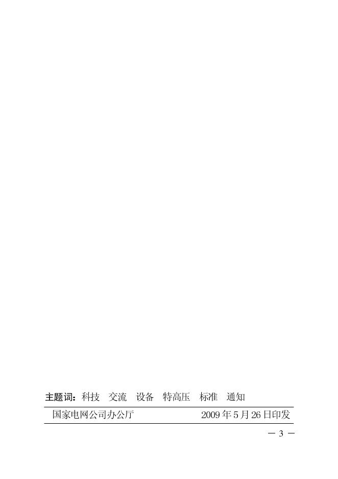 Q/GDW 320-2009 标准预览
