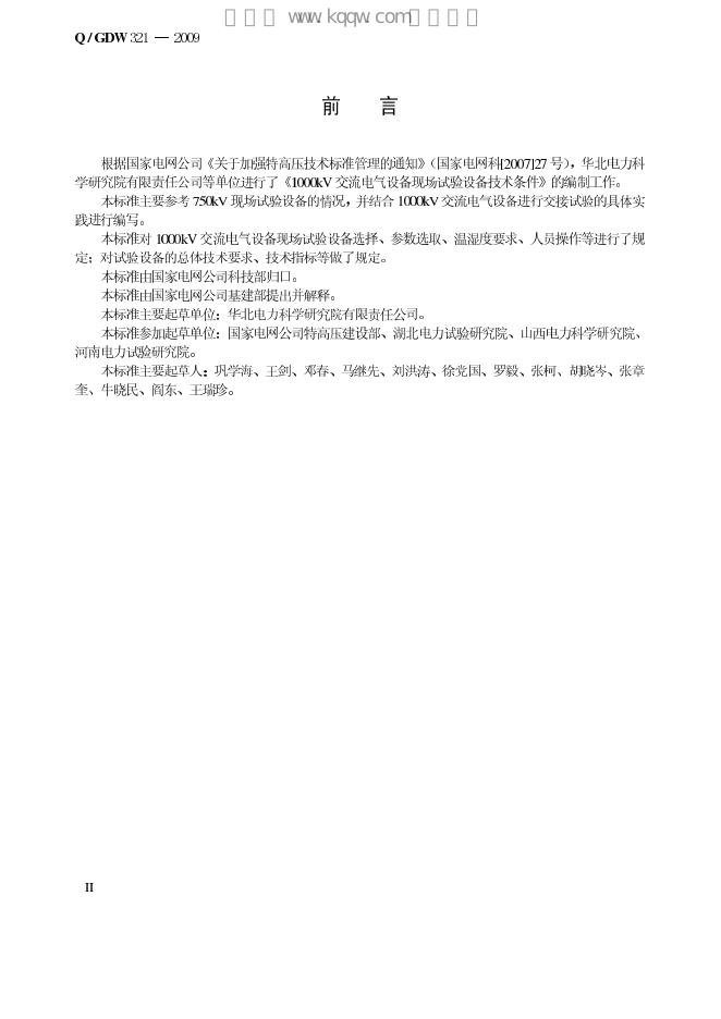 Q/GDW 321-2009 标准预览