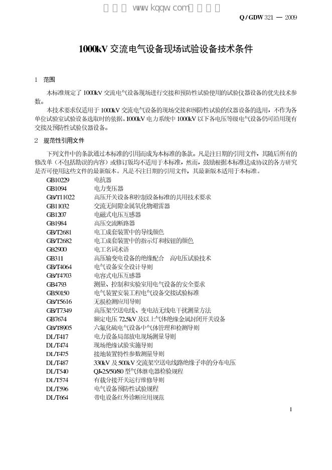 Q/GDW 321-2009 标准预览