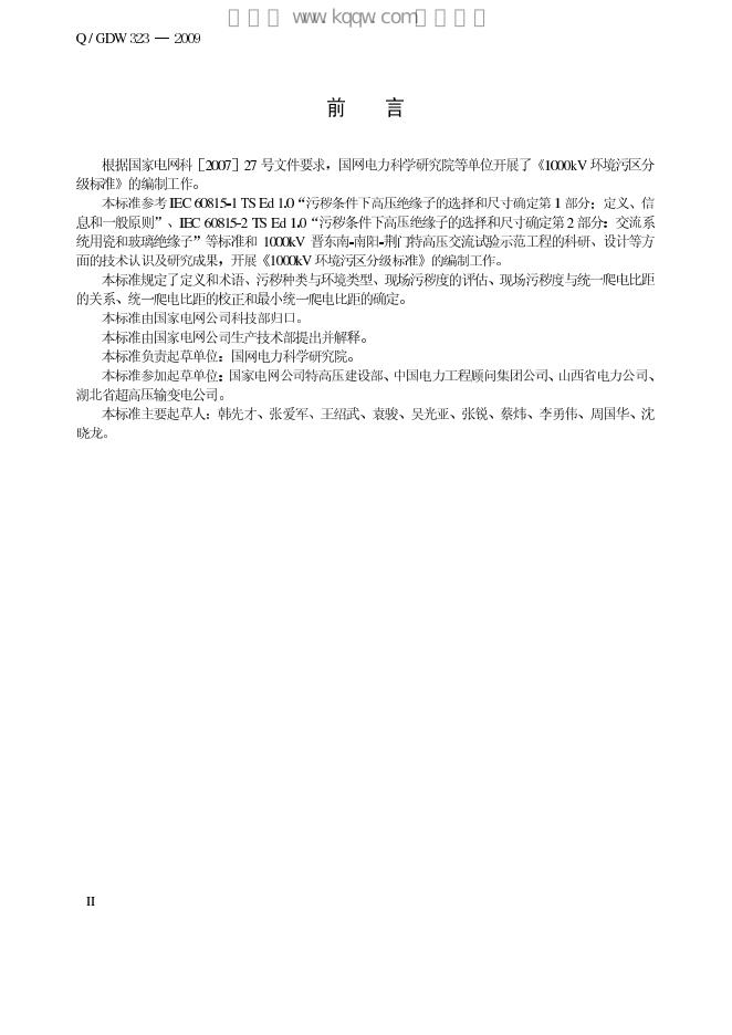 Q/GDW 323-2009 标准预览