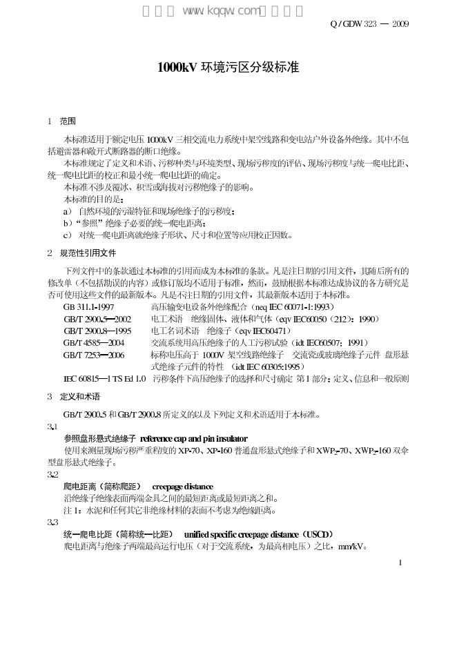 Q/GDW 323-2009 标准预览
