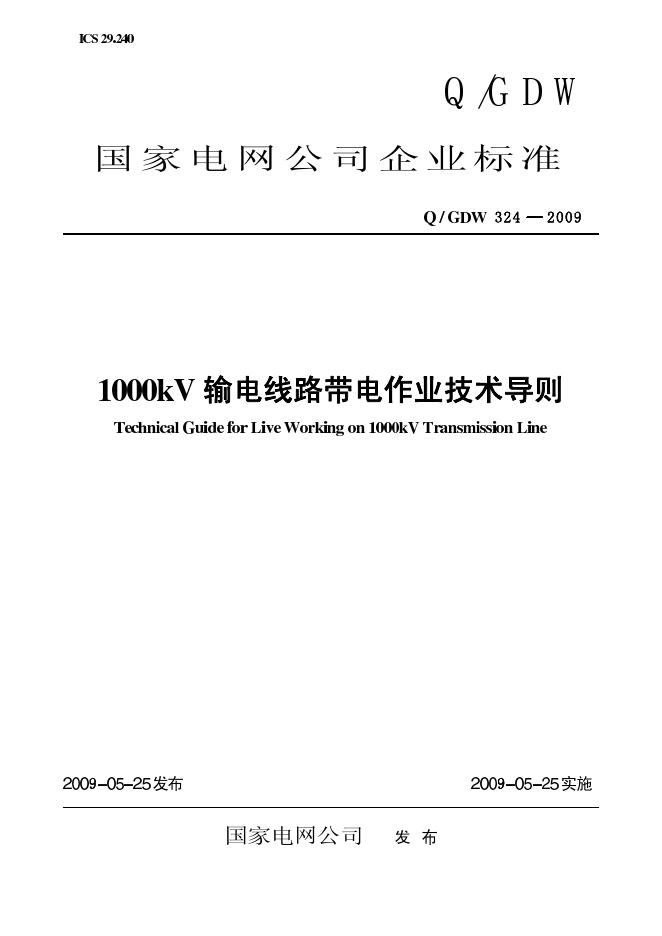 Q/GDW 324-2009 标准预览
