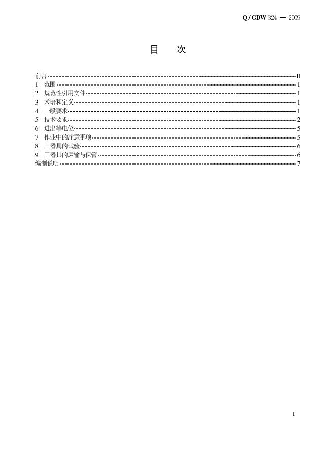 Q/GDW 324-2009 标准预览