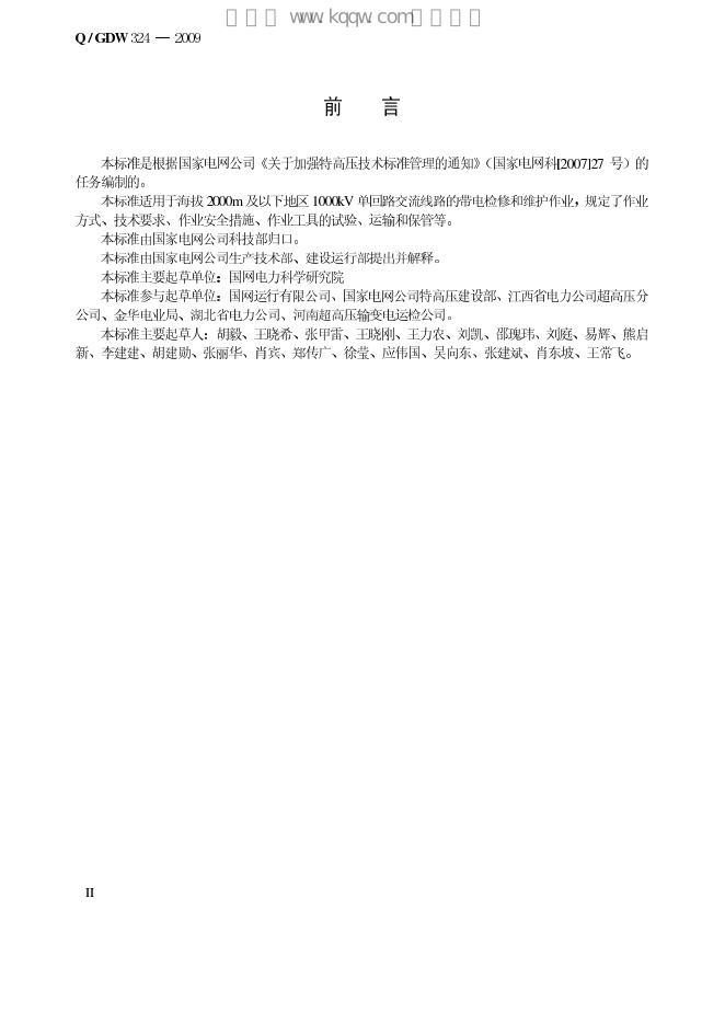Q/GDW 324-2009 标准预览