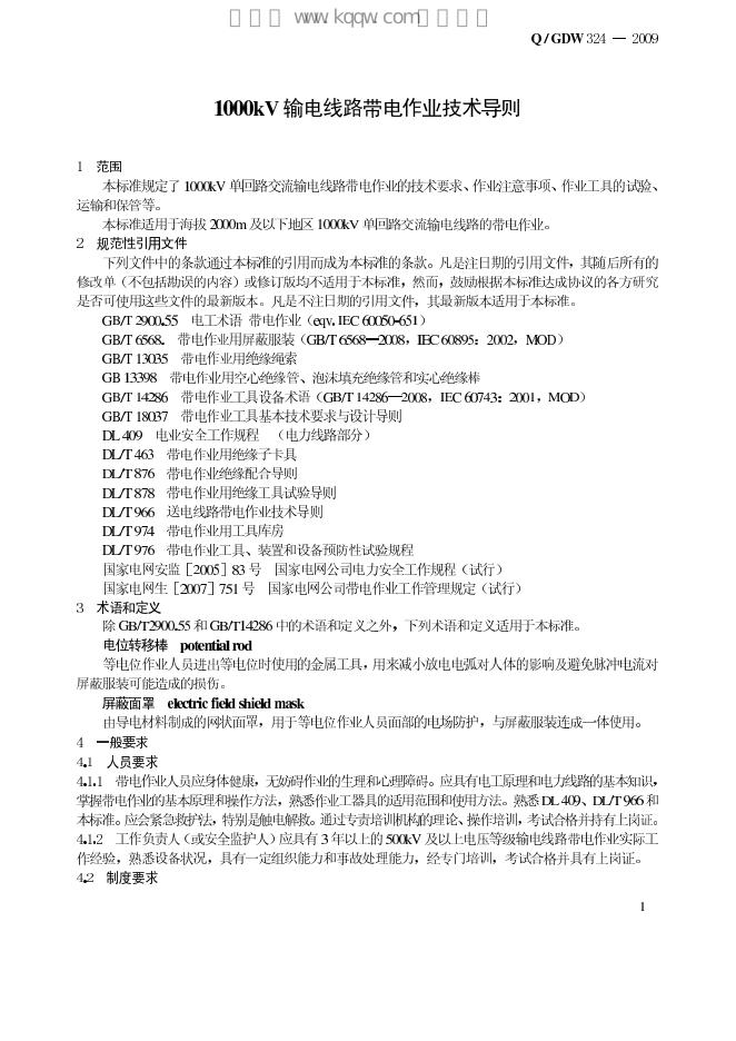 Q/GDW 324-2009 标准预览