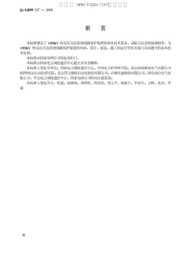 Q/GDW 327-2009 标准预览