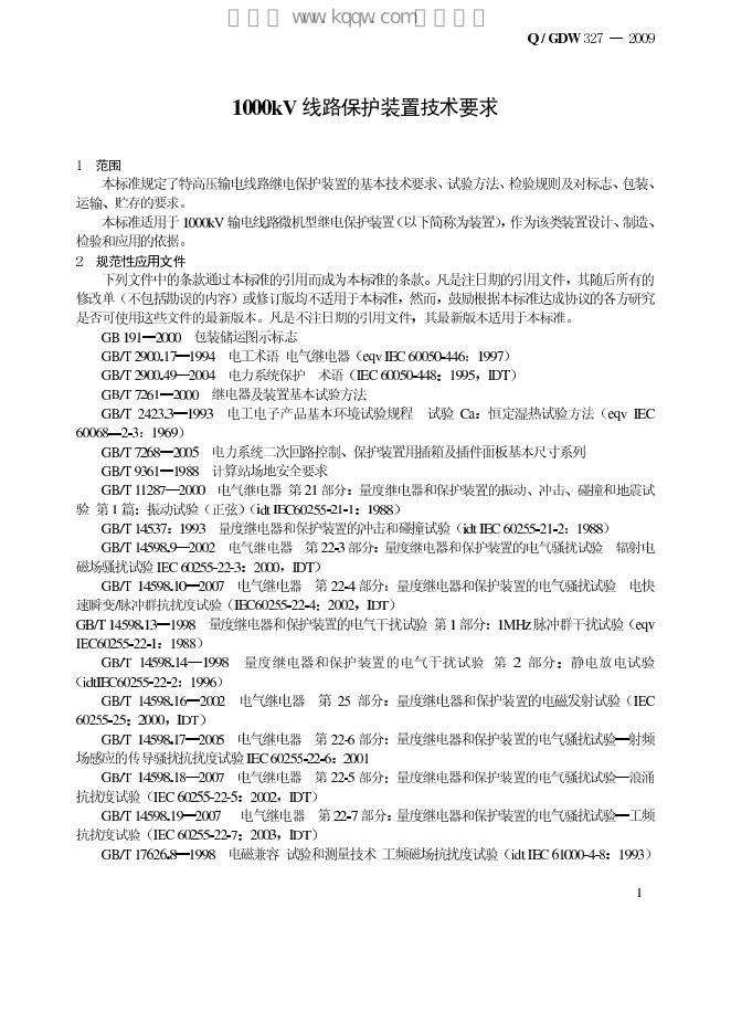 Q/GDW 327-2009 标准预览
