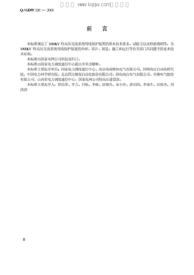 Q/GDW 328-2009 标准预览