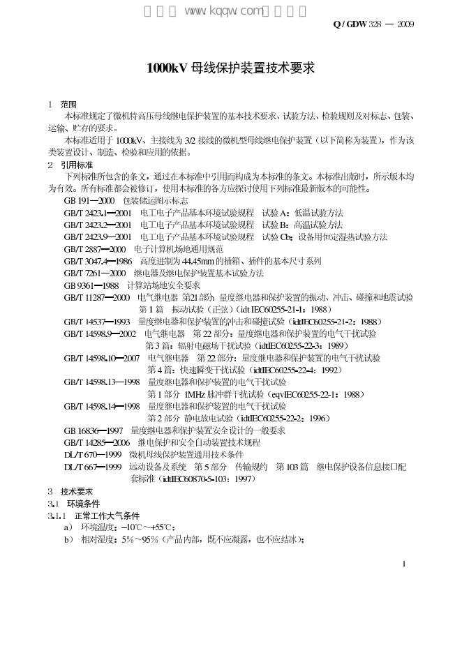 Q/GDW 328-2009 标准预览