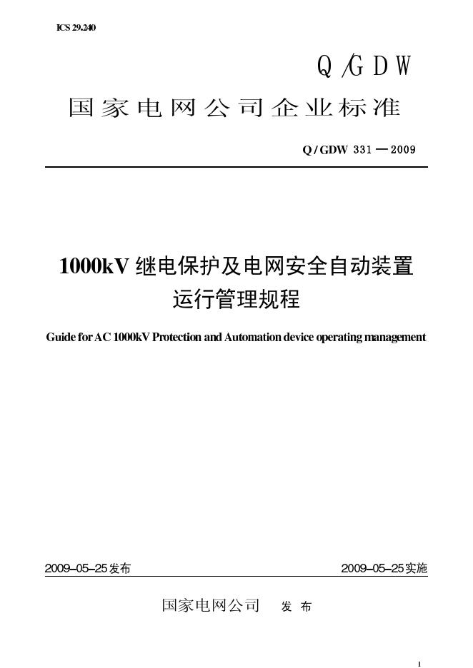 Q/GDW 331-2009 标准预览