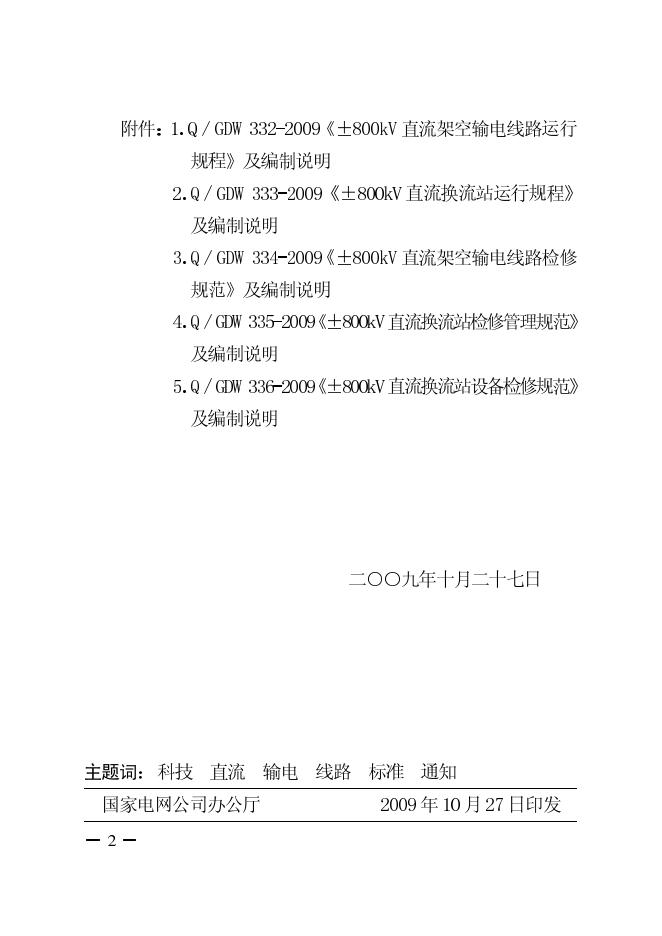 Q/GDW 332-2009 标准预览