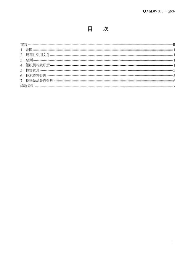 Q/GDW 335-2009 标准预览