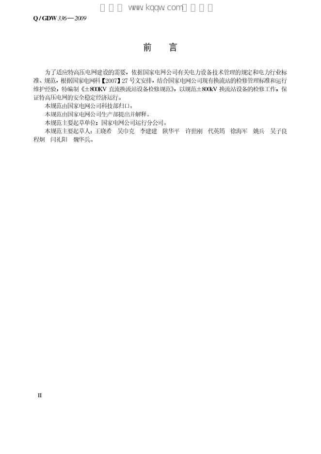 Q/GDW 336-2009 标准预览