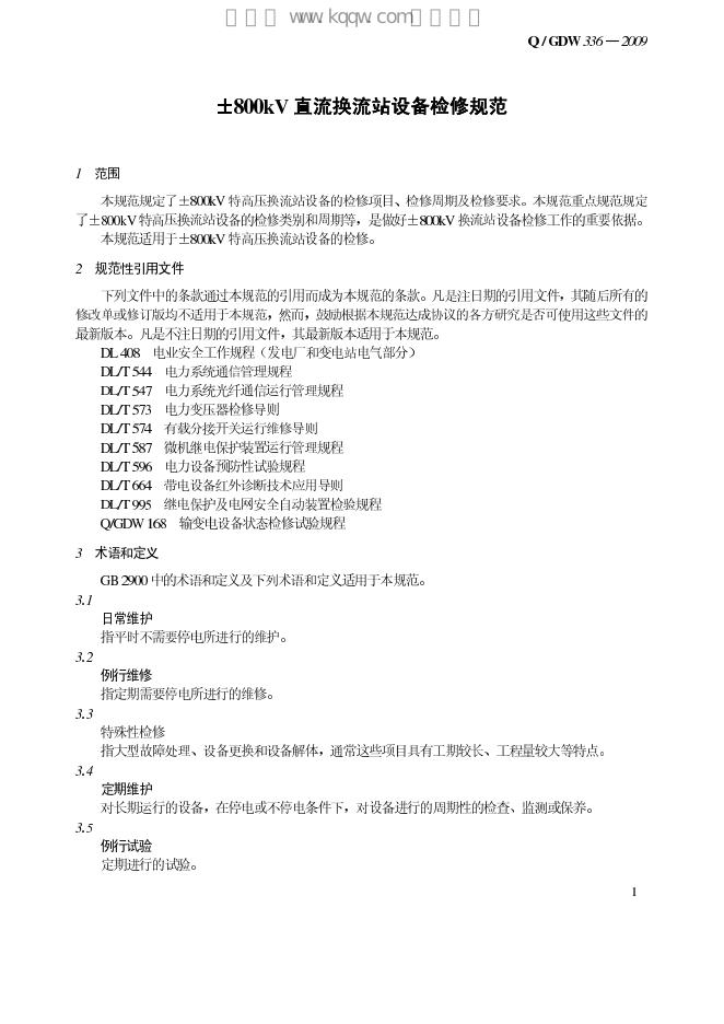 Q/GDW 336-2009 标准预览