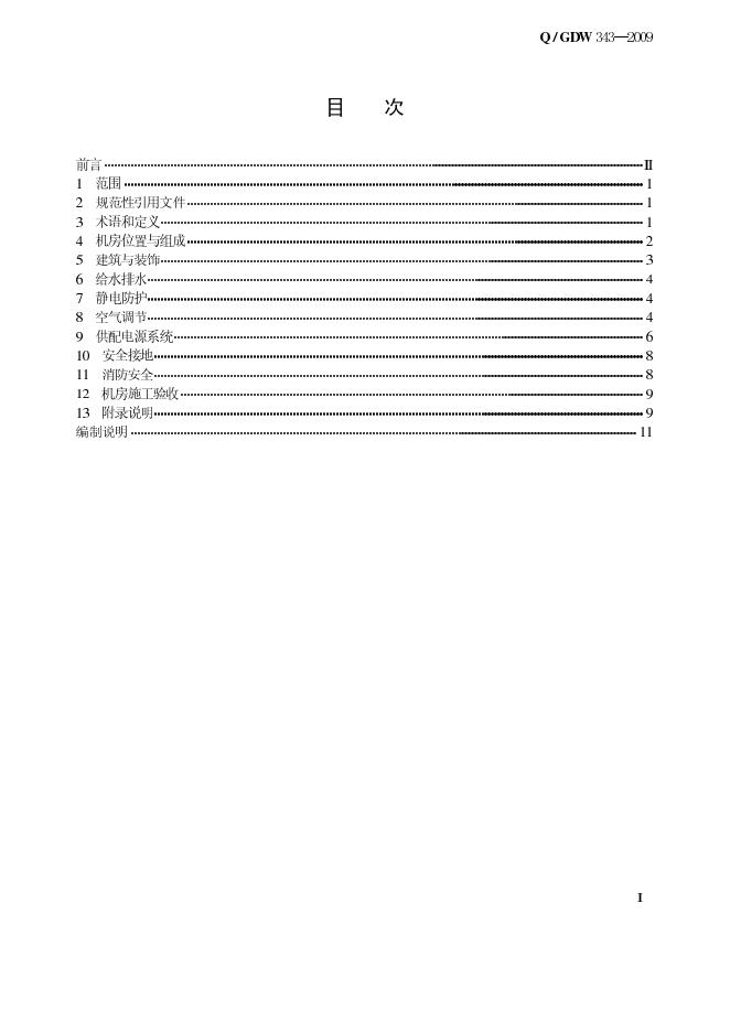 Q/GDW 343-2009 标准预览