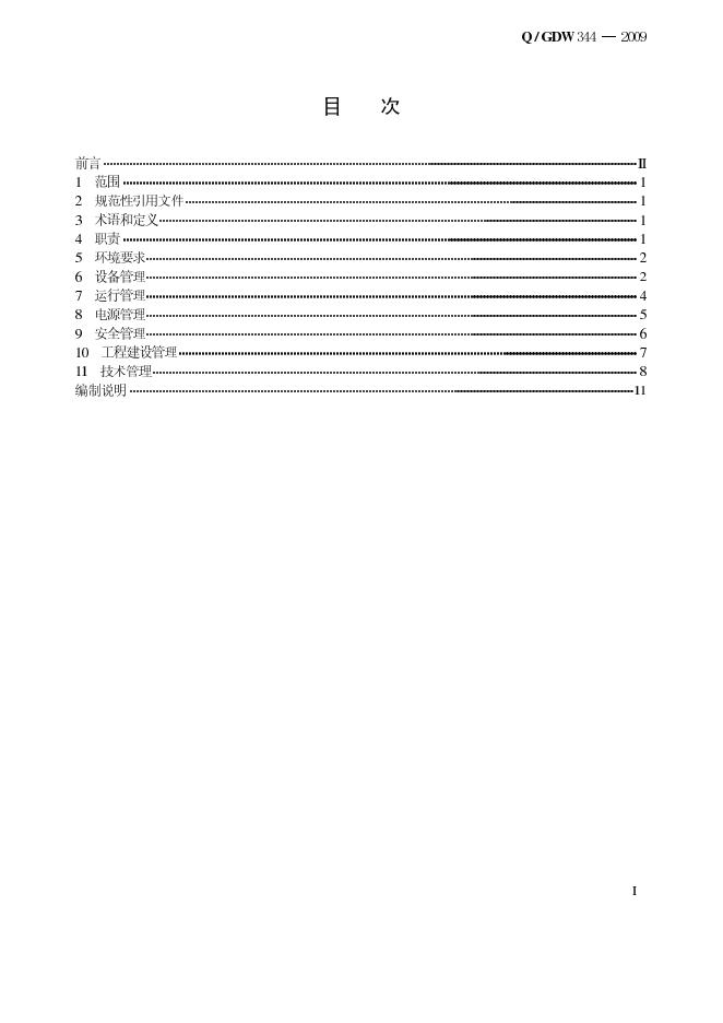 Q/GDW 344-2009 标准预览