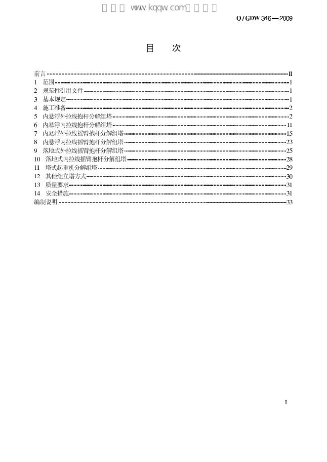 Q/GDW 346-2009 标准预览