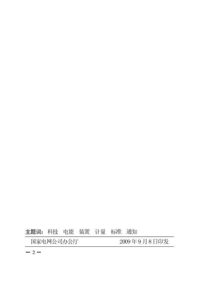 Q/GDW 347-2009 标准预览