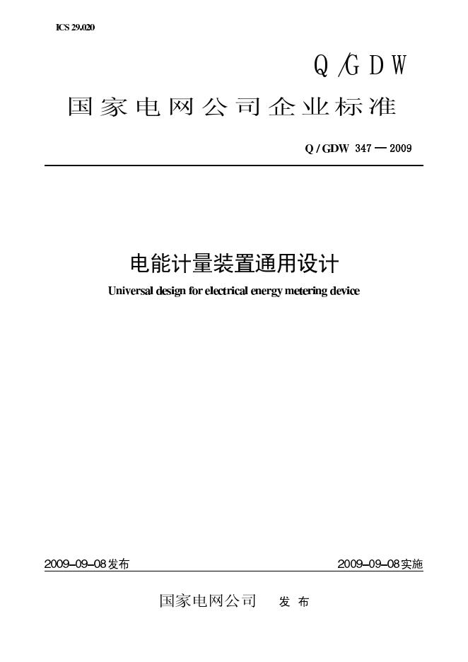 Q/GDW 347-2009 标准预览