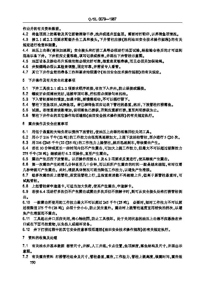 Q/SL 0079-1987 标准预览