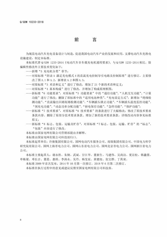 Q/GDW 10233-2018 标准预览