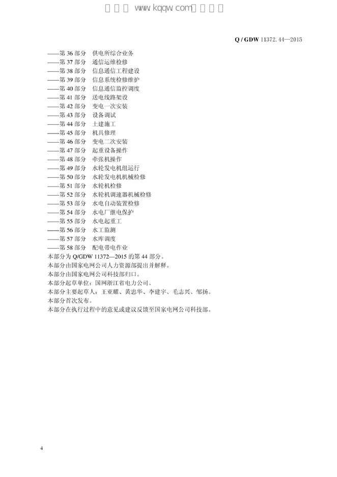 Q/GDW 11372.44-2015 标准预览