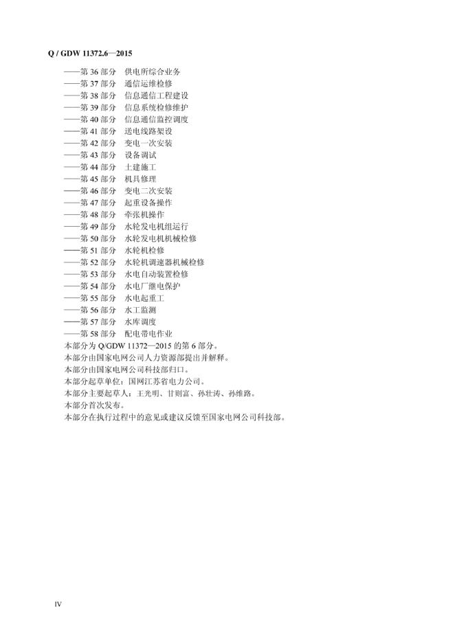 Q/GDW 11372.6-2015 标准预览