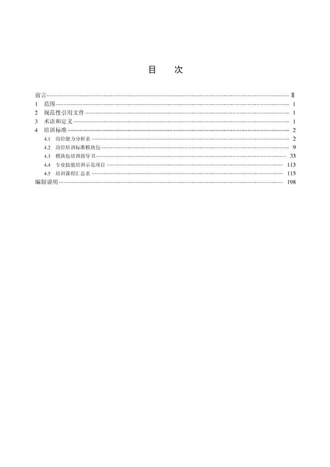 Q/GDW 11372.8-2015 标准预览