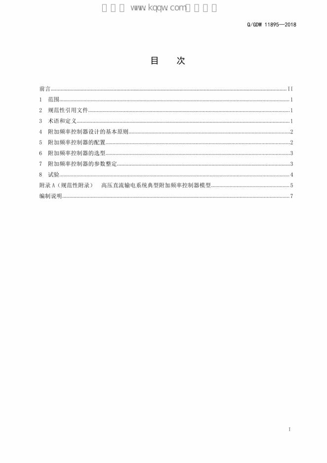 Q/GDW 11895-2018 标准预览