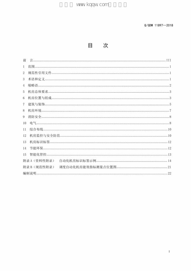 Q/GDW 11897-2018 标准预览