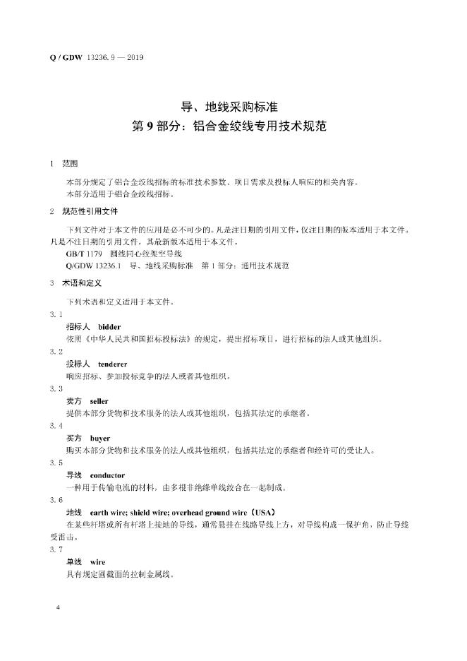 Q/GDW 13236.9-2019 标准预览