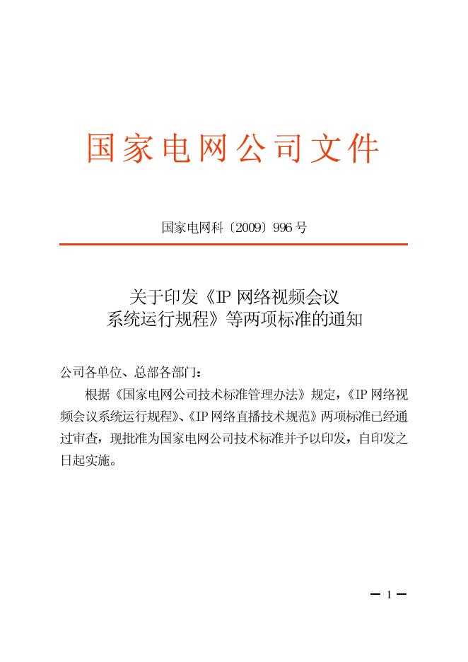 Q/GDW 352-2009 标准预览