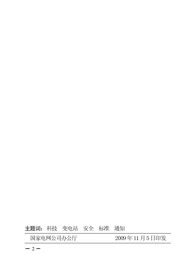 Q/GDW 366-2009 标准预览